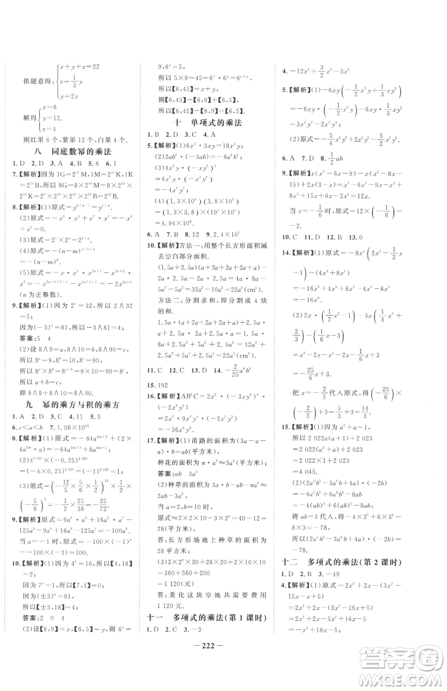 河北少年兒童出版社2023世紀金榜金榜學案七年級下冊數(shù)學湘教版參考答案