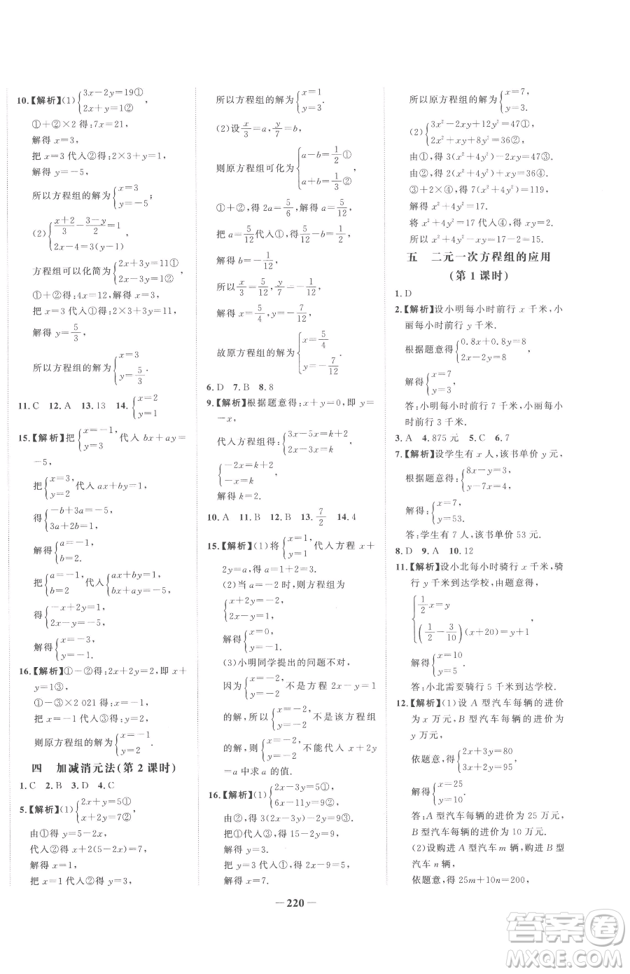 河北少年兒童出版社2023世紀金榜金榜學案七年級下冊數(shù)學湘教版參考答案