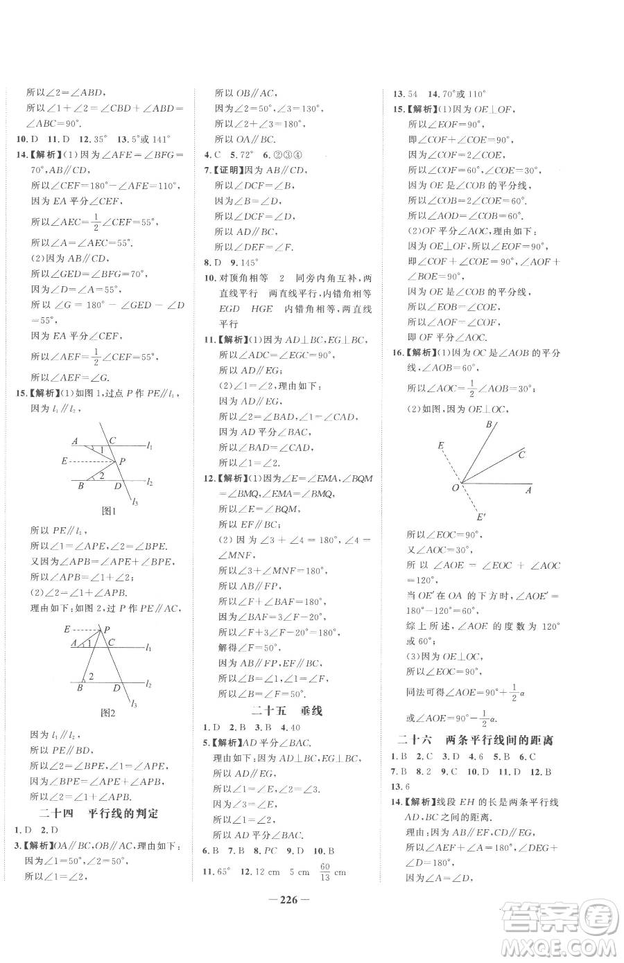河北少年兒童出版社2023世紀金榜金榜學案七年級下冊數(shù)學湘教版參考答案