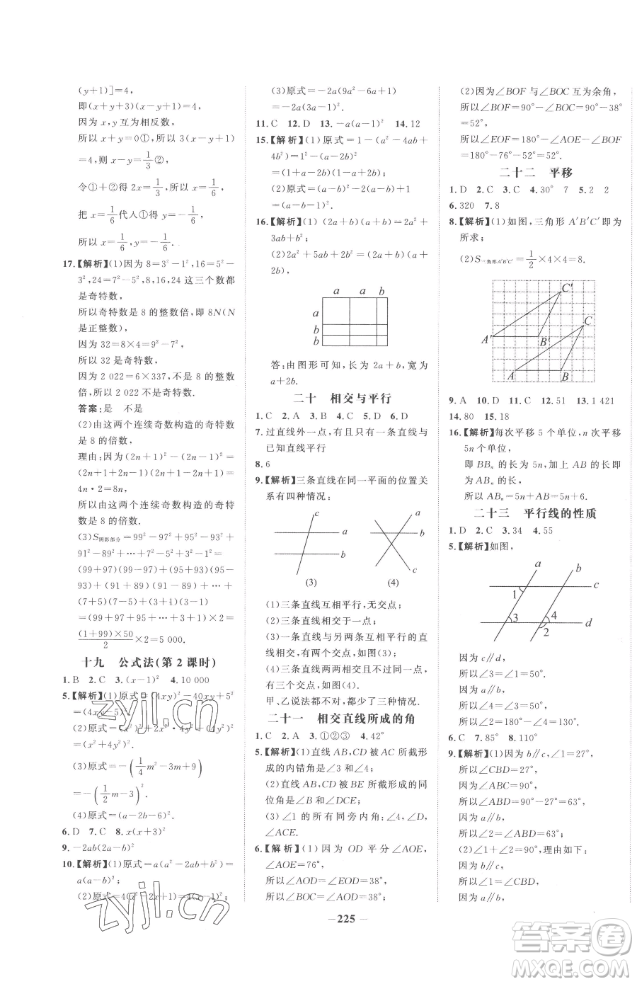 河北少年兒童出版社2023世紀金榜金榜學案七年級下冊數(shù)學湘教版參考答案