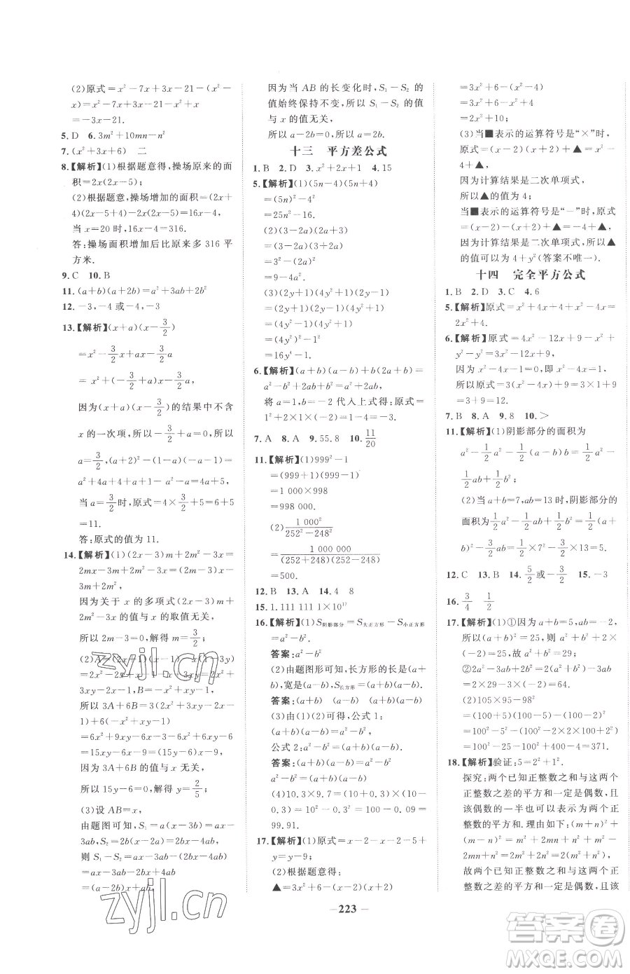 河北少年兒童出版社2023世紀金榜金榜學案七年級下冊數(shù)學湘教版參考答案