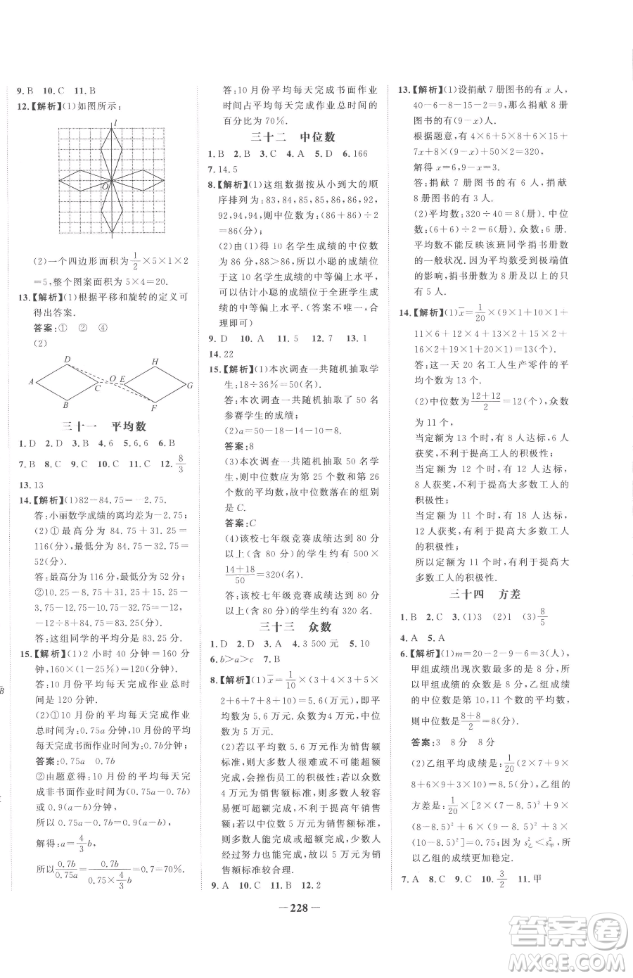 河北少年兒童出版社2023世紀金榜金榜學案七年級下冊數(shù)學湘教版參考答案