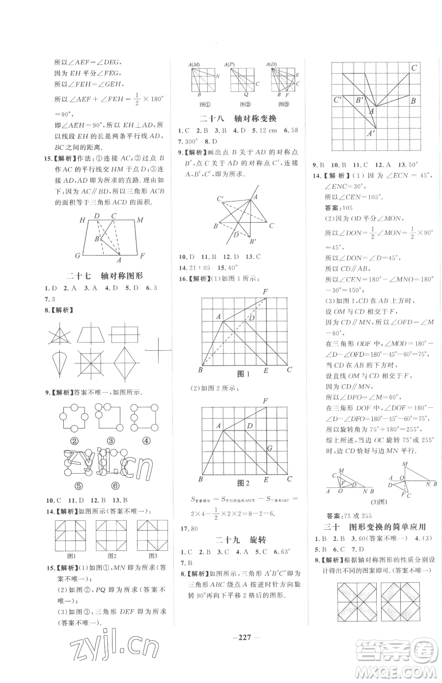 河北少年兒童出版社2023世紀金榜金榜學案七年級下冊數(shù)學湘教版參考答案