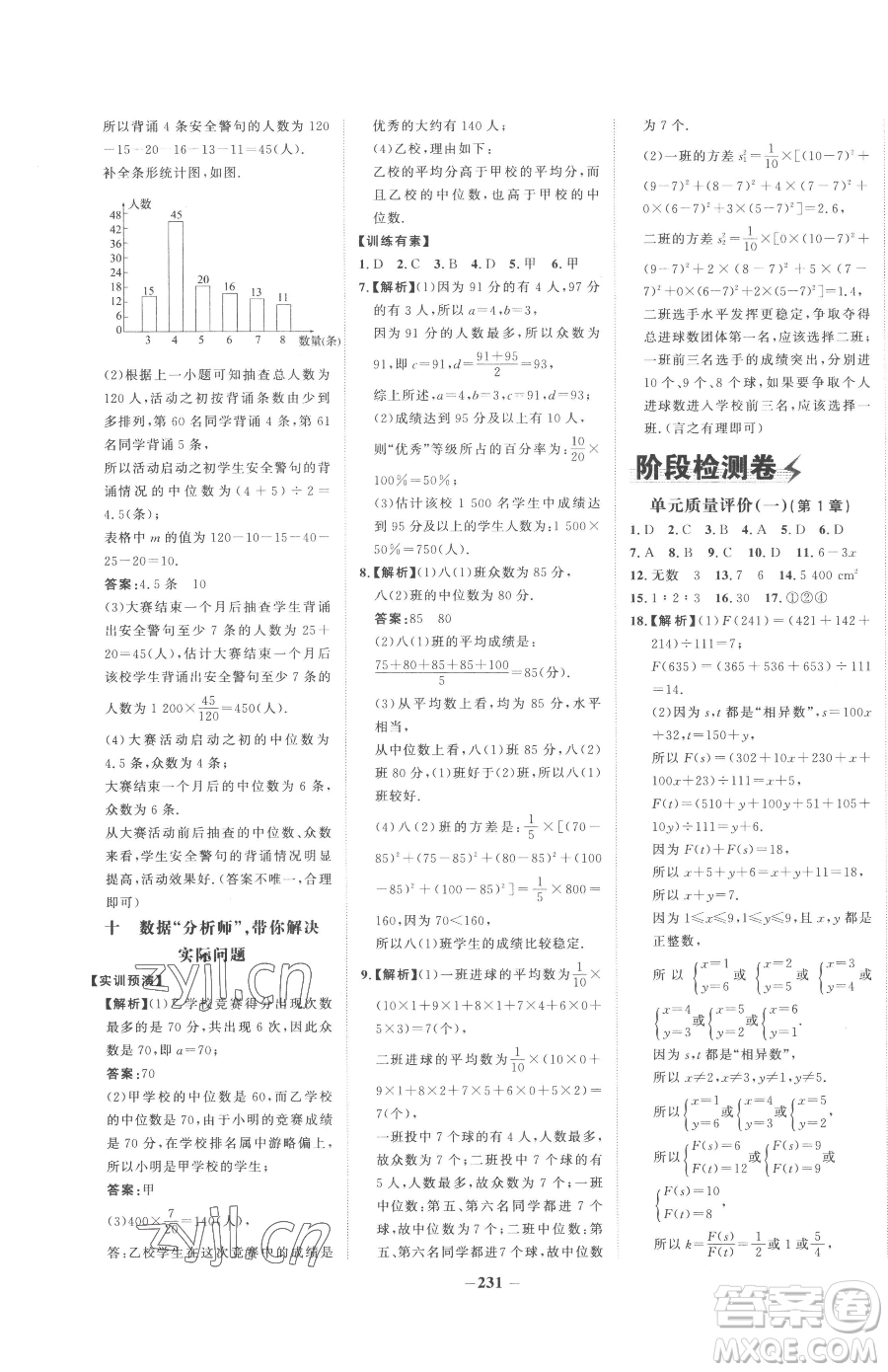 河北少年兒童出版社2023世紀金榜金榜學案七年級下冊數(shù)學湘教版參考答案