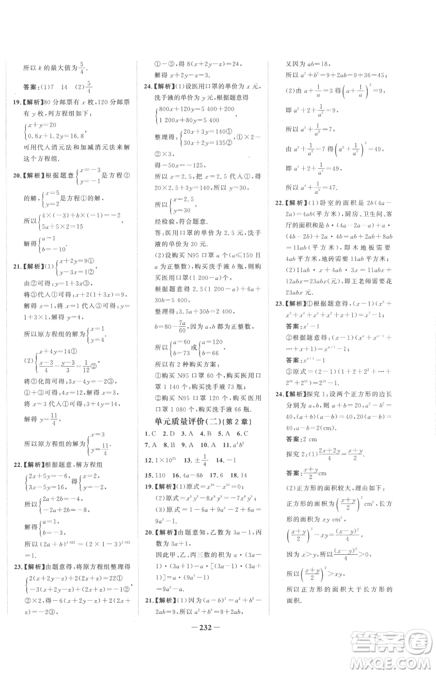 河北少年兒童出版社2023世紀金榜金榜學案七年級下冊數(shù)學湘教版參考答案