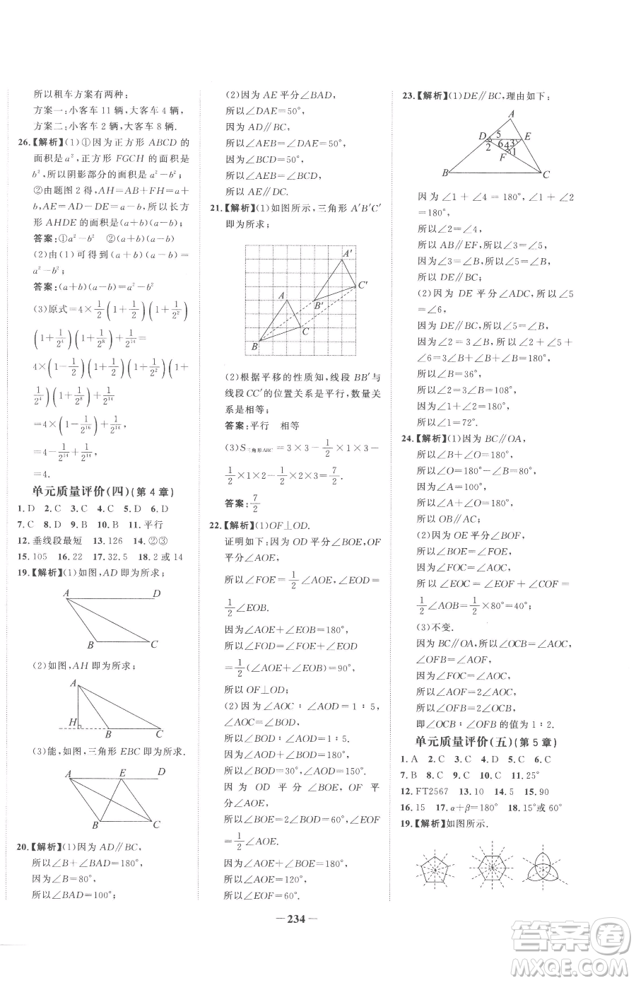 河北少年兒童出版社2023世紀金榜金榜學案七年級下冊數(shù)學湘教版參考答案