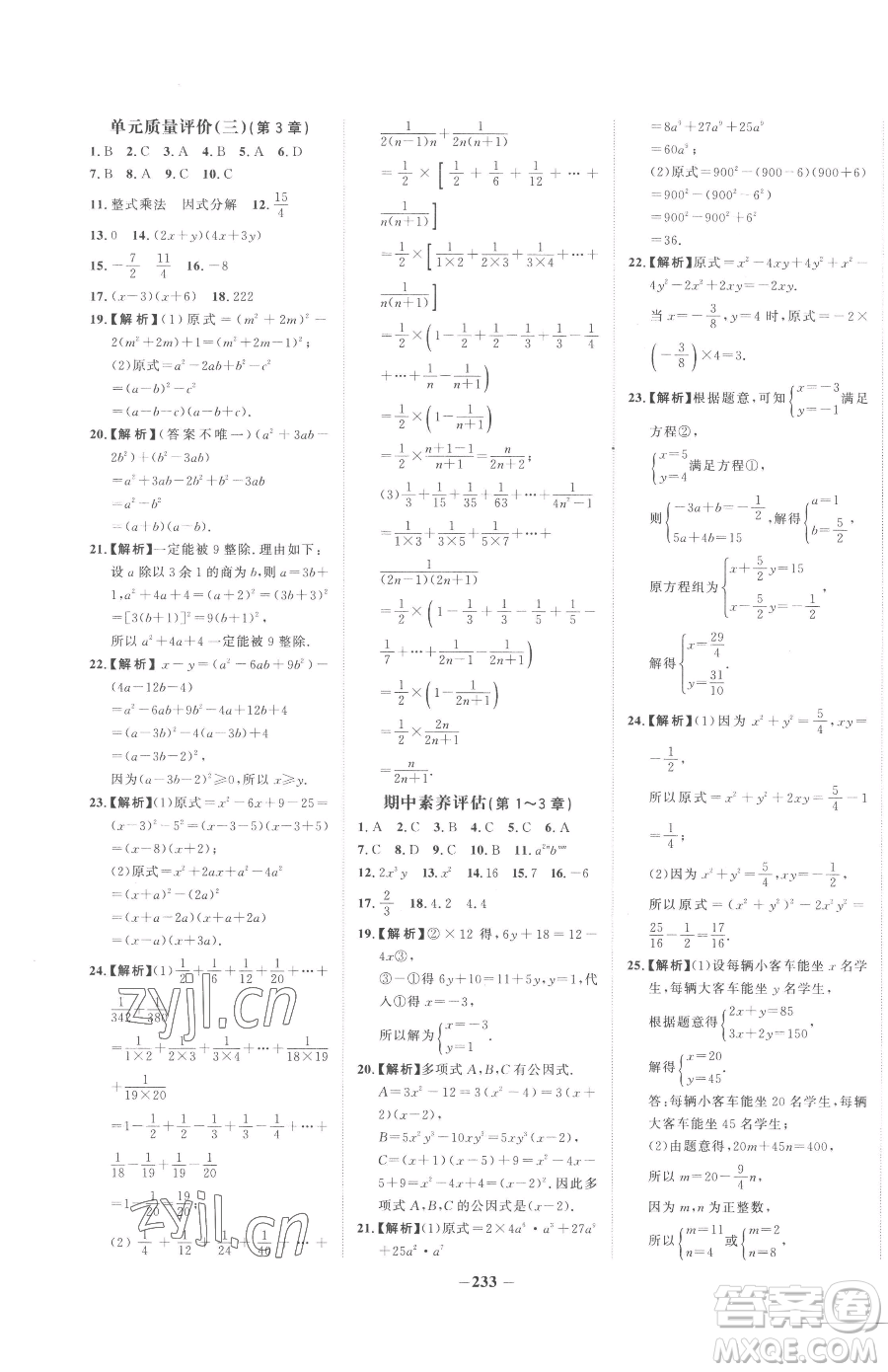 河北少年兒童出版社2023世紀金榜金榜學案七年級下冊數(shù)學湘教版參考答案