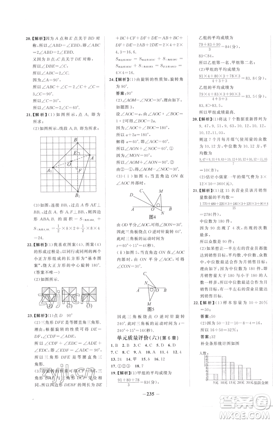 河北少年兒童出版社2023世紀金榜金榜學案七年級下冊數(shù)學湘教版參考答案