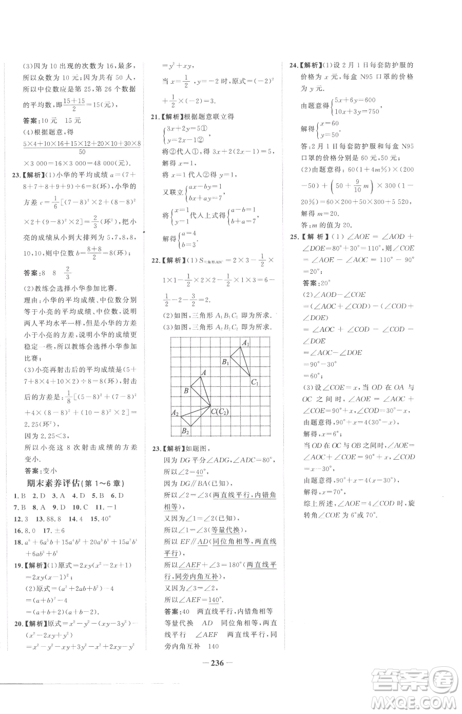 河北少年兒童出版社2023世紀金榜金榜學案七年級下冊數(shù)學湘教版參考答案