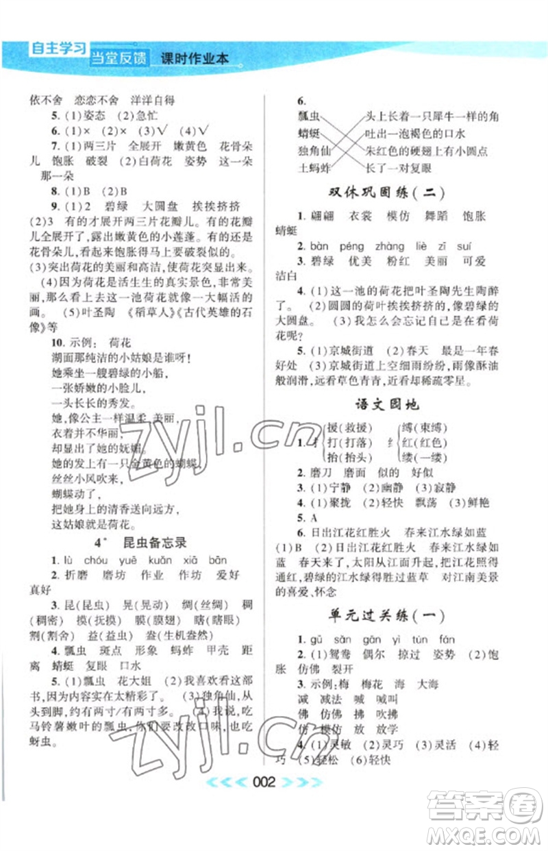 黃山書社2023自主學(xué)習(xí)當(dāng)堂反饋課時(shí)作業(yè)本三年級(jí)語文下冊(cè)人教版參考答案