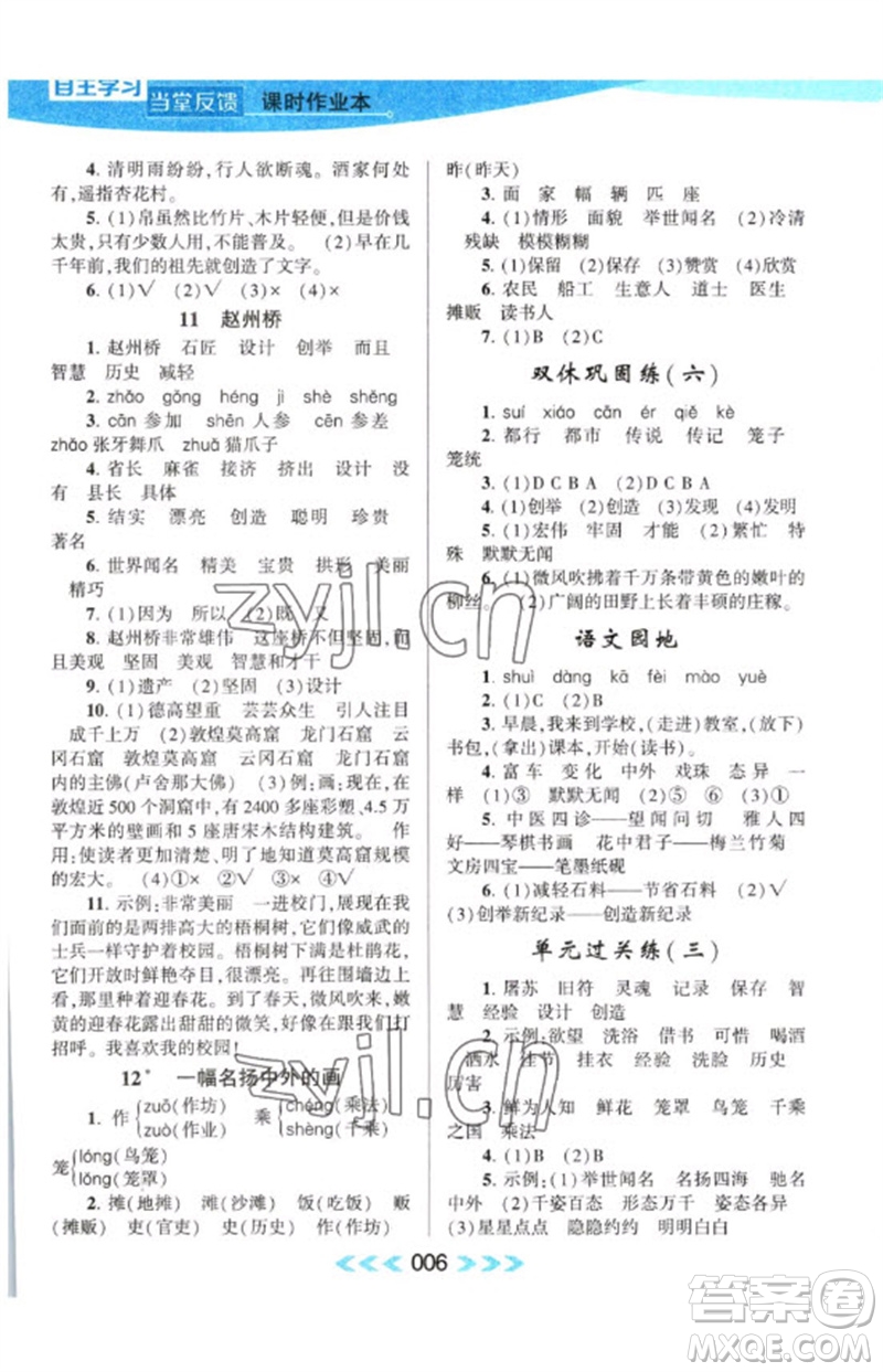 黃山書社2023自主學(xué)習(xí)當(dāng)堂反饋課時(shí)作業(yè)本三年級(jí)語文下冊(cè)人教版參考答案