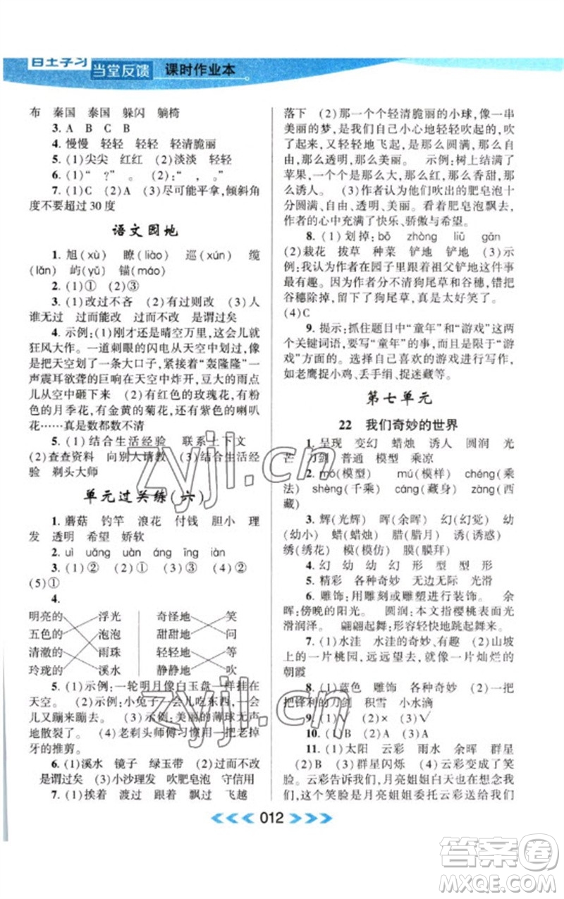 黃山書社2023自主學(xué)習(xí)當(dāng)堂反饋課時(shí)作業(yè)本三年級(jí)語文下冊(cè)人教版參考答案