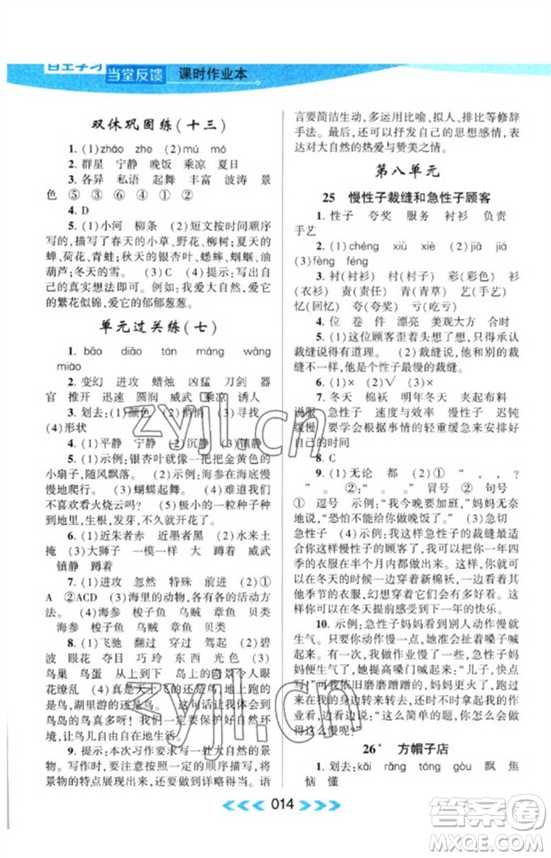 黃山書社2023自主學(xué)習(xí)當(dāng)堂反饋課時(shí)作業(yè)本三年級(jí)語文下冊(cè)人教版參考答案