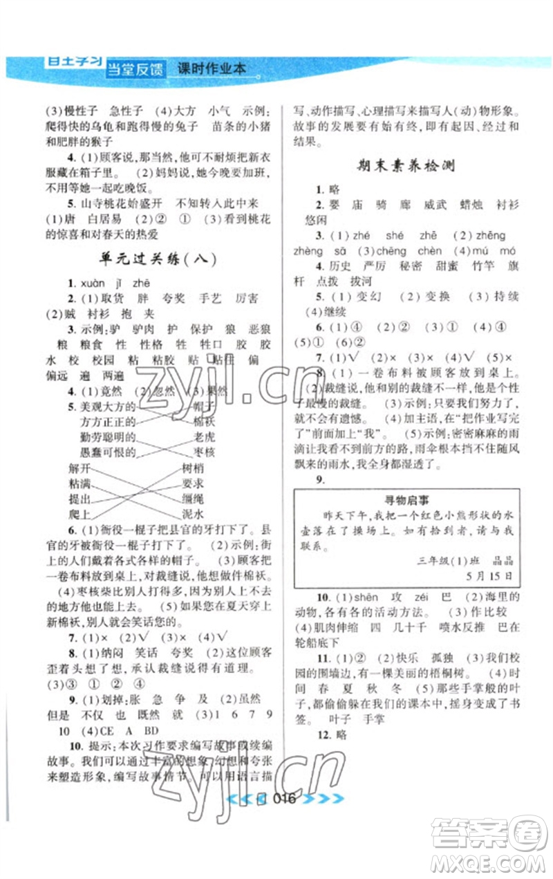 黃山書社2023自主學(xué)習(xí)當(dāng)堂反饋課時(shí)作業(yè)本三年級(jí)語文下冊(cè)人教版參考答案