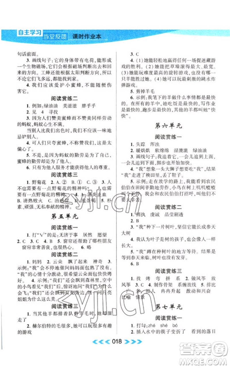 黃山書社2023自主學(xué)習(xí)當(dāng)堂反饋課時(shí)作業(yè)本三年級(jí)語文下冊(cè)人教版參考答案