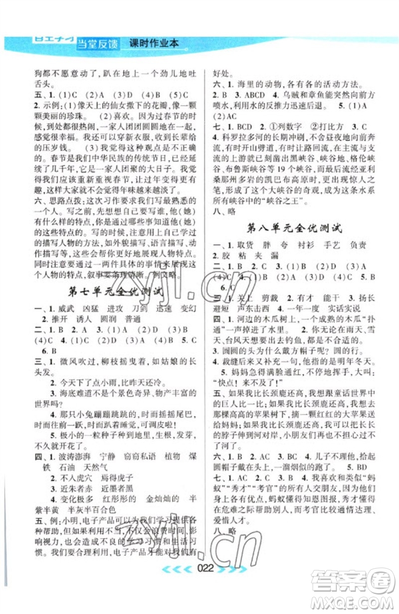 黃山書社2023自主學(xué)習(xí)當(dāng)堂反饋課時(shí)作業(yè)本三年級(jí)語文下冊(cè)人教版參考答案
