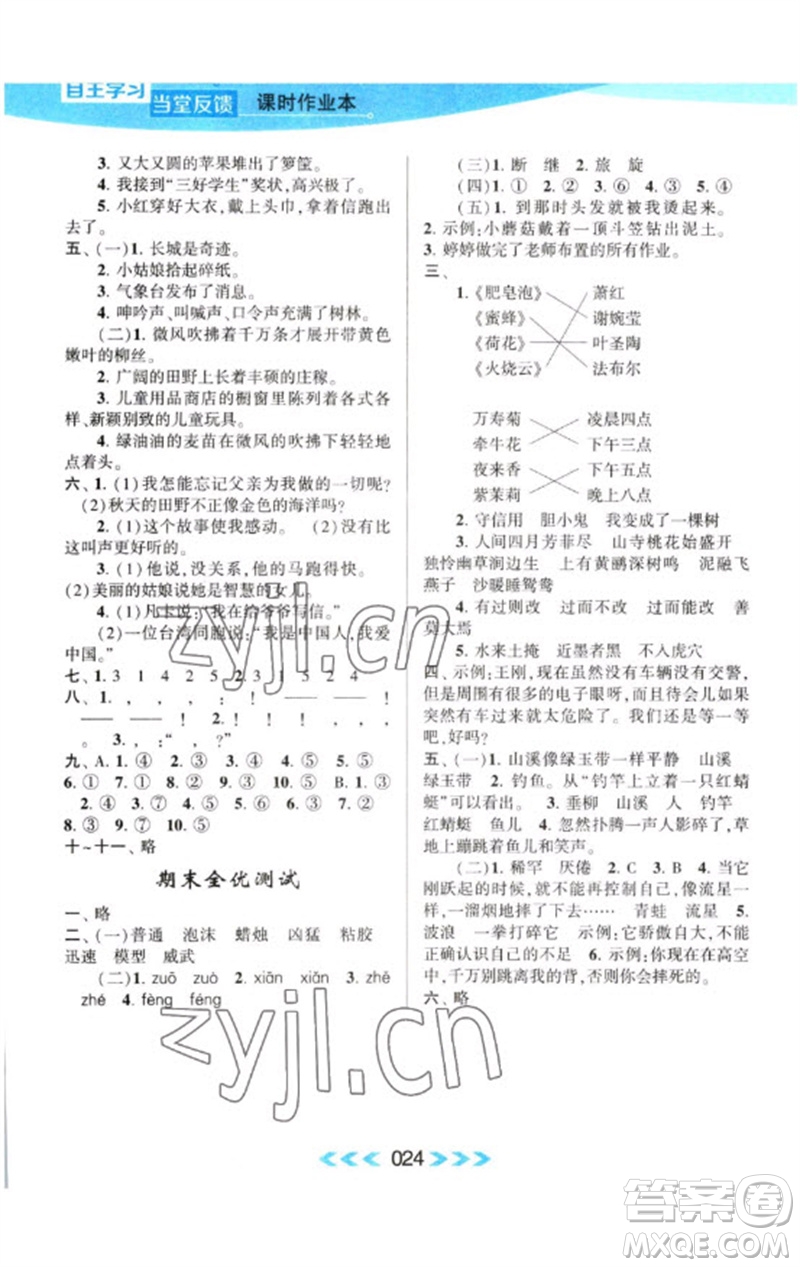 黃山書社2023自主學(xué)習(xí)當(dāng)堂反饋課時(shí)作業(yè)本三年級(jí)語文下冊(cè)人教版參考答案