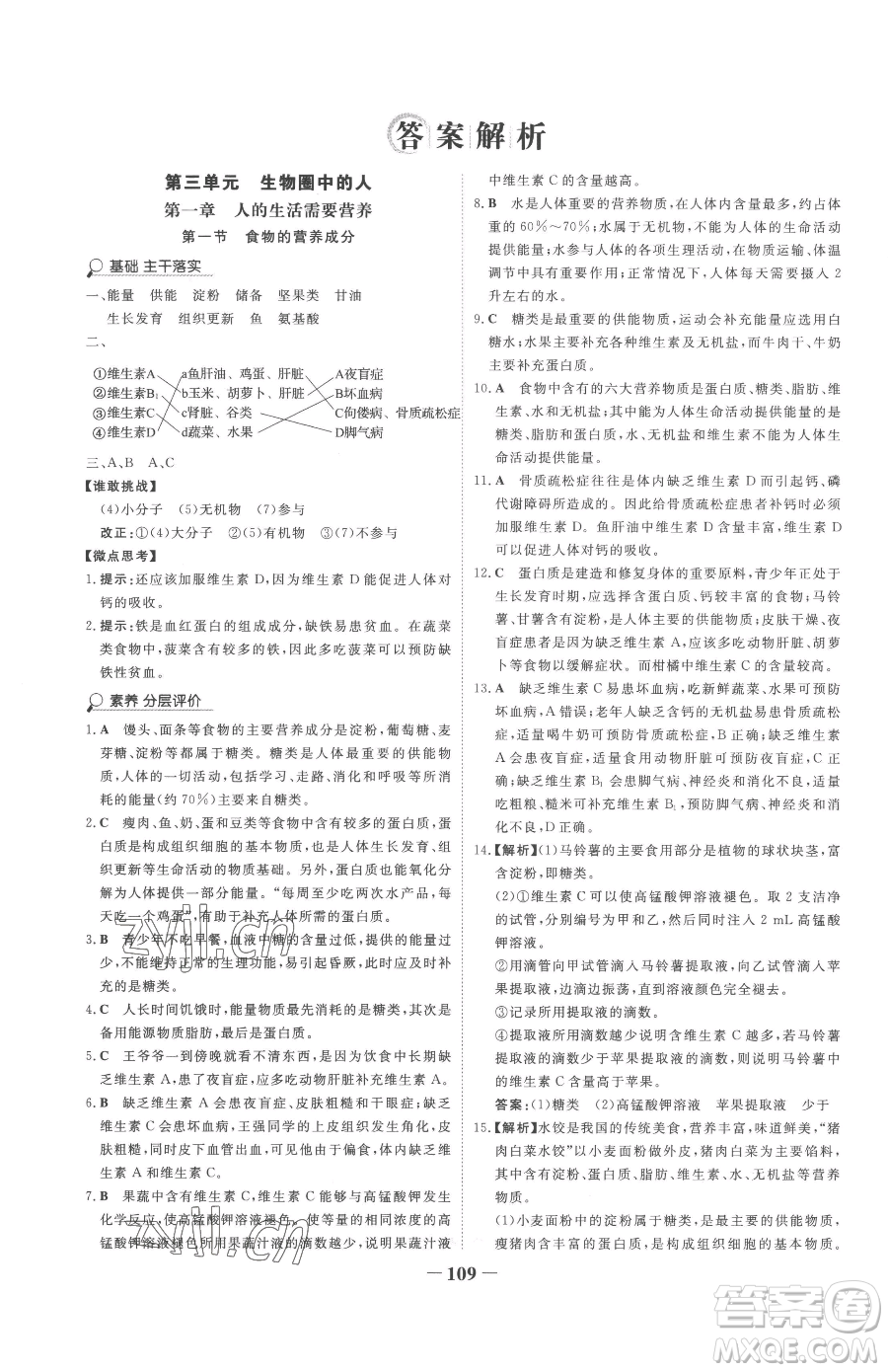 河北少年兒童出版社2023世紀(jì)金榜金榜學(xué)案七年級下冊生物濟南版參考答案