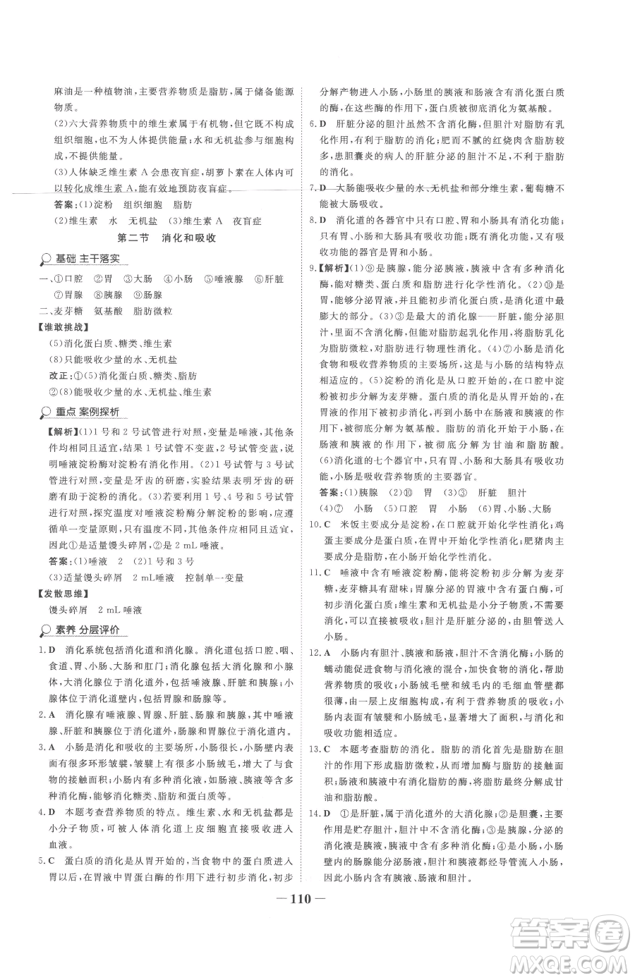 河北少年兒童出版社2023世紀(jì)金榜金榜學(xué)案七年級下冊生物濟南版參考答案