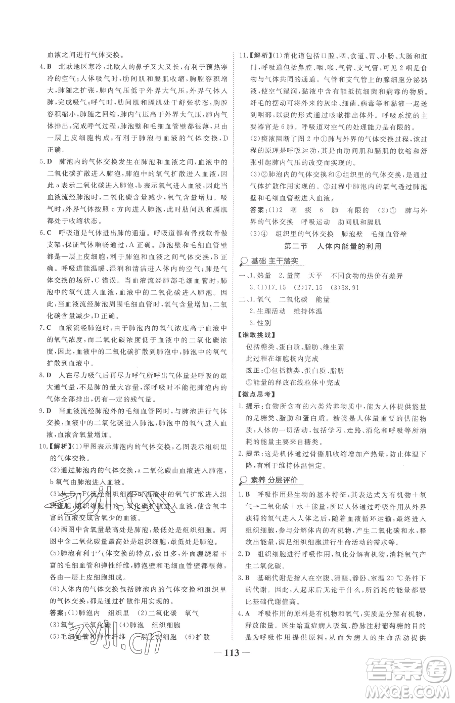 河北少年兒童出版社2023世紀(jì)金榜金榜學(xué)案七年級下冊生物濟南版參考答案