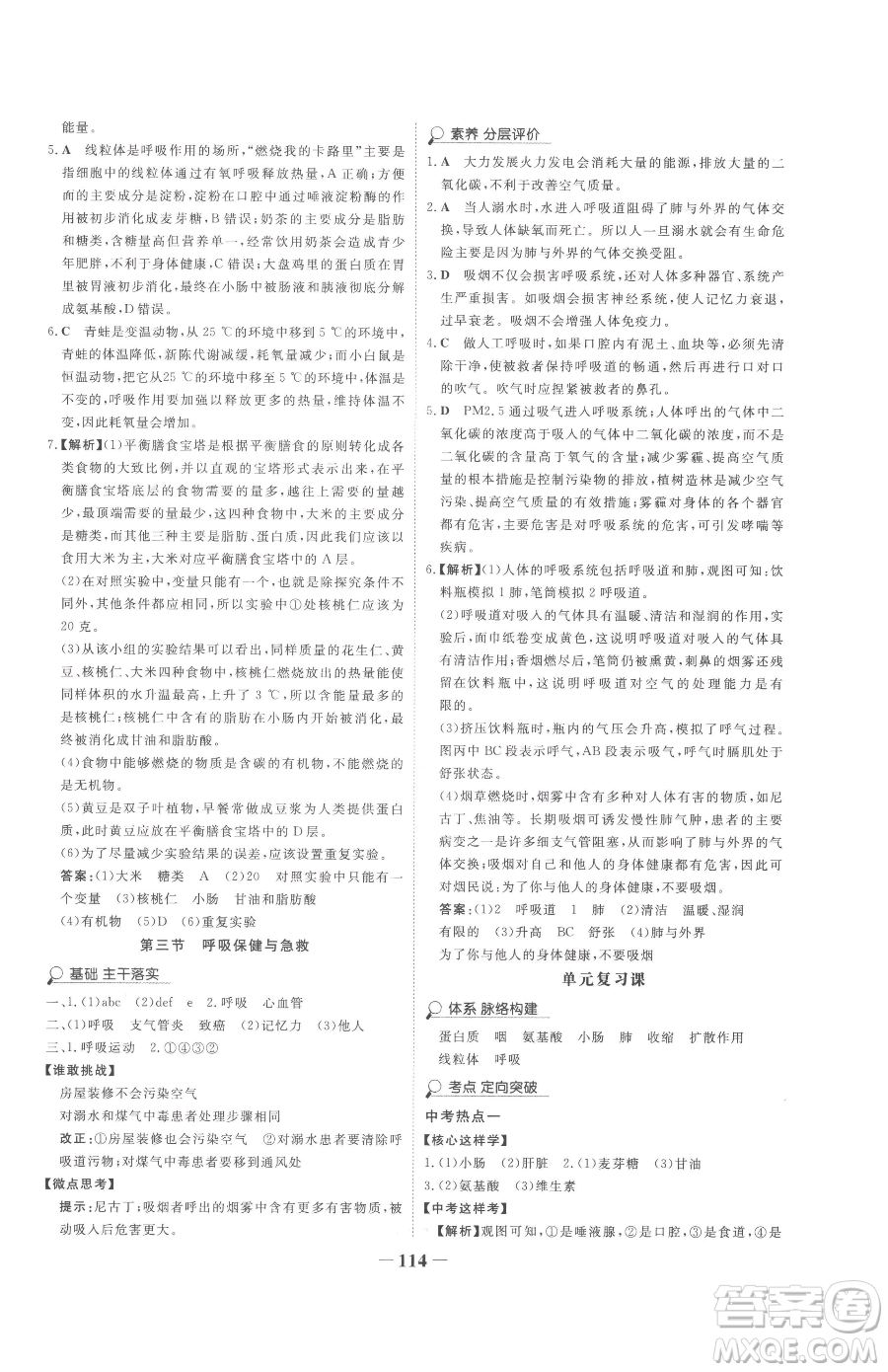 河北少年兒童出版社2023世紀(jì)金榜金榜學(xué)案七年級下冊生物濟南版參考答案