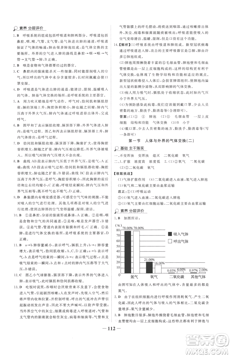 河北少年兒童出版社2023世紀(jì)金榜金榜學(xué)案七年級下冊生物濟南版參考答案