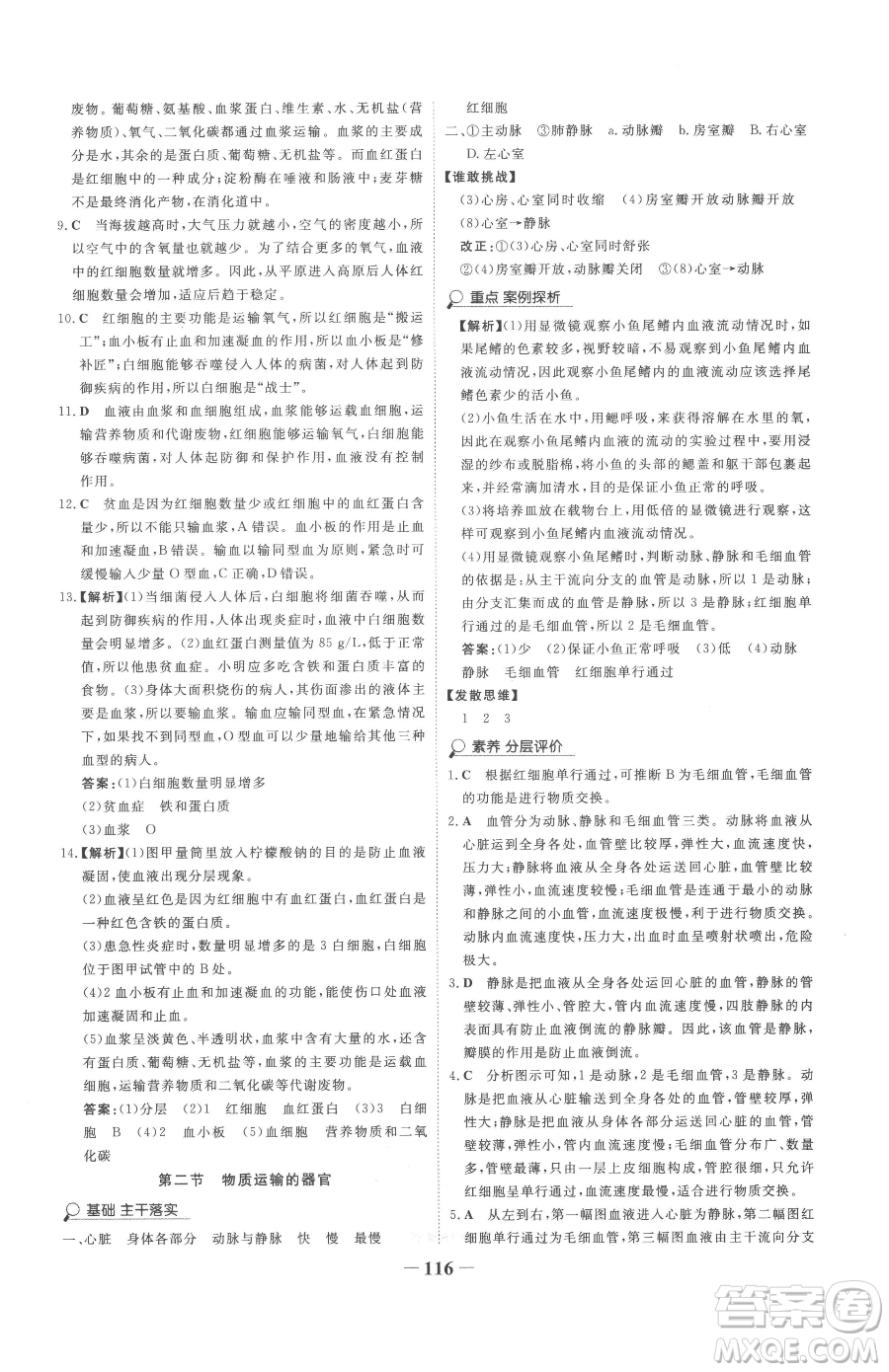 河北少年兒童出版社2023世紀(jì)金榜金榜學(xué)案七年級下冊生物濟南版參考答案