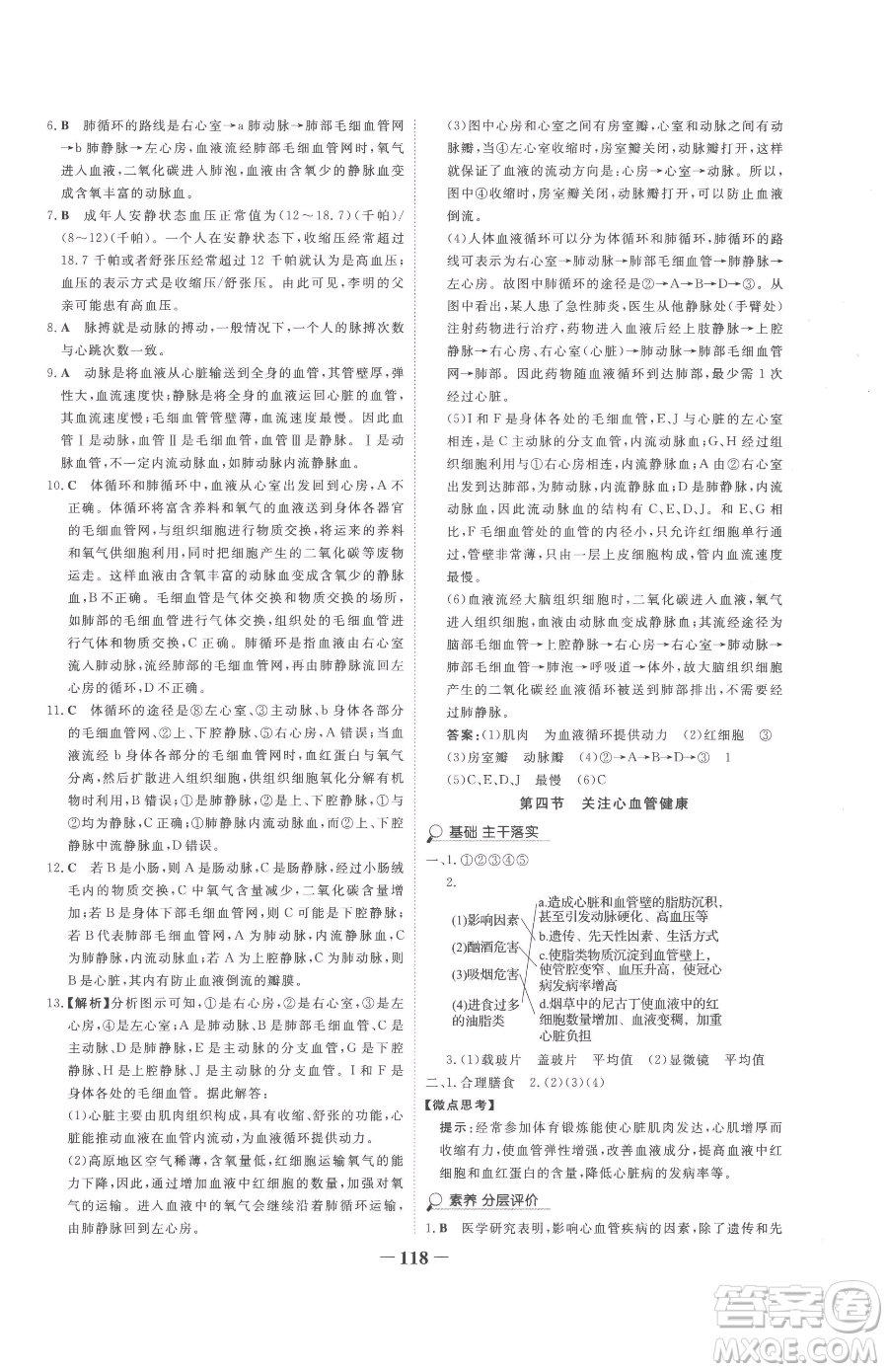 河北少年兒童出版社2023世紀(jì)金榜金榜學(xué)案七年級下冊生物濟南版參考答案