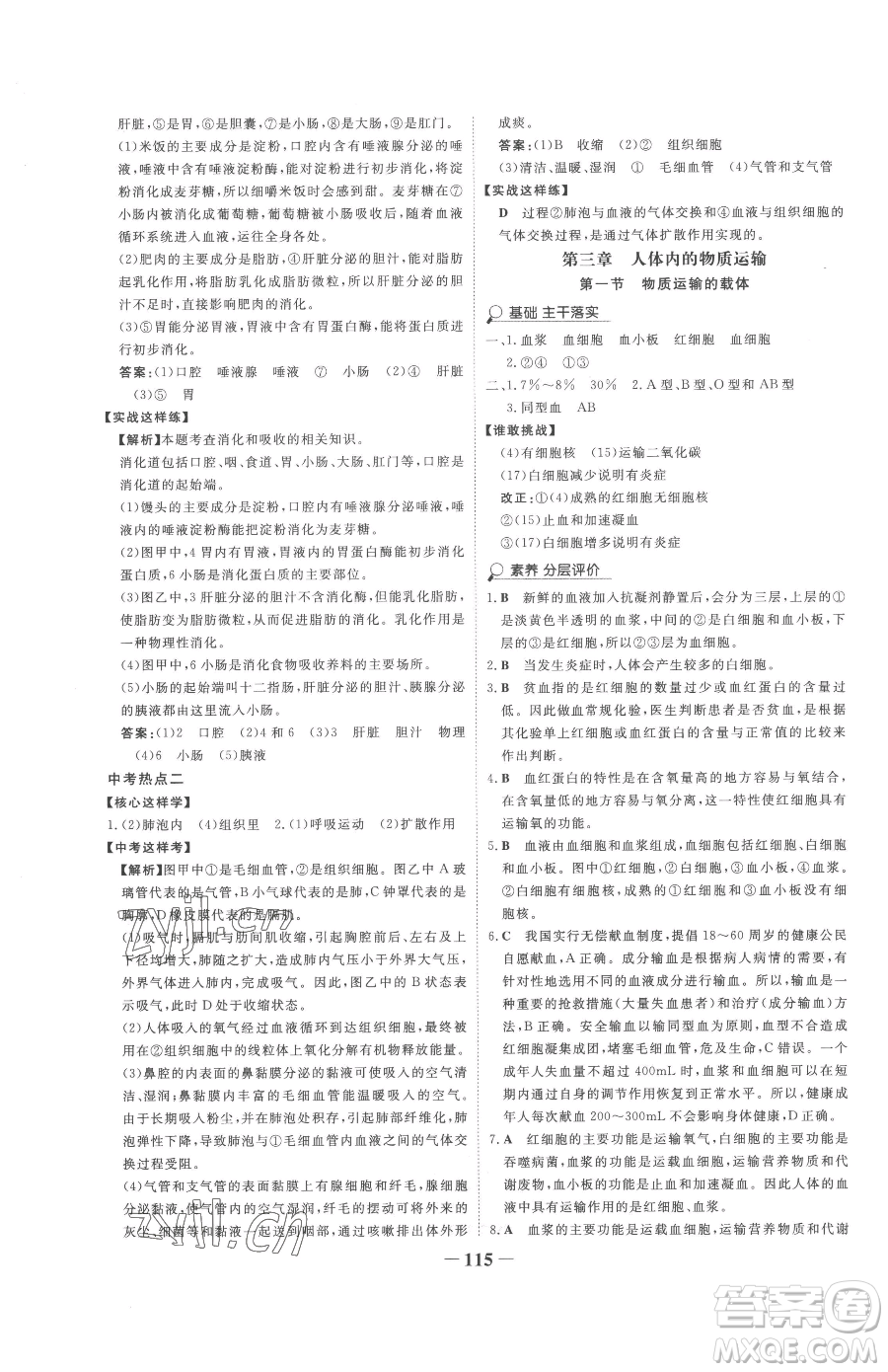 河北少年兒童出版社2023世紀(jì)金榜金榜學(xué)案七年級下冊生物濟南版參考答案