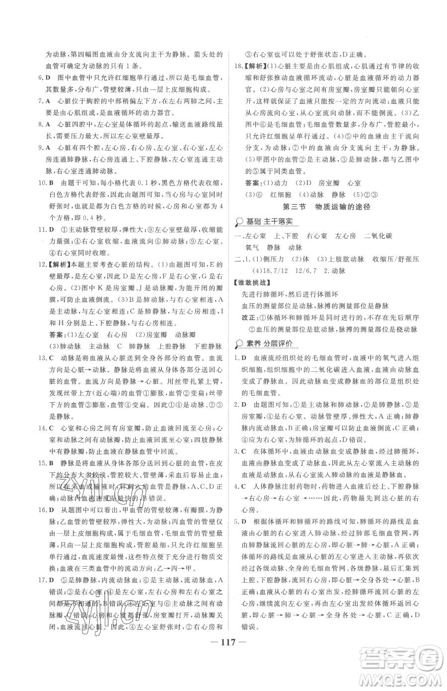 河北少年兒童出版社2023世紀(jì)金榜金榜學(xué)案七年級下冊生物濟南版參考答案