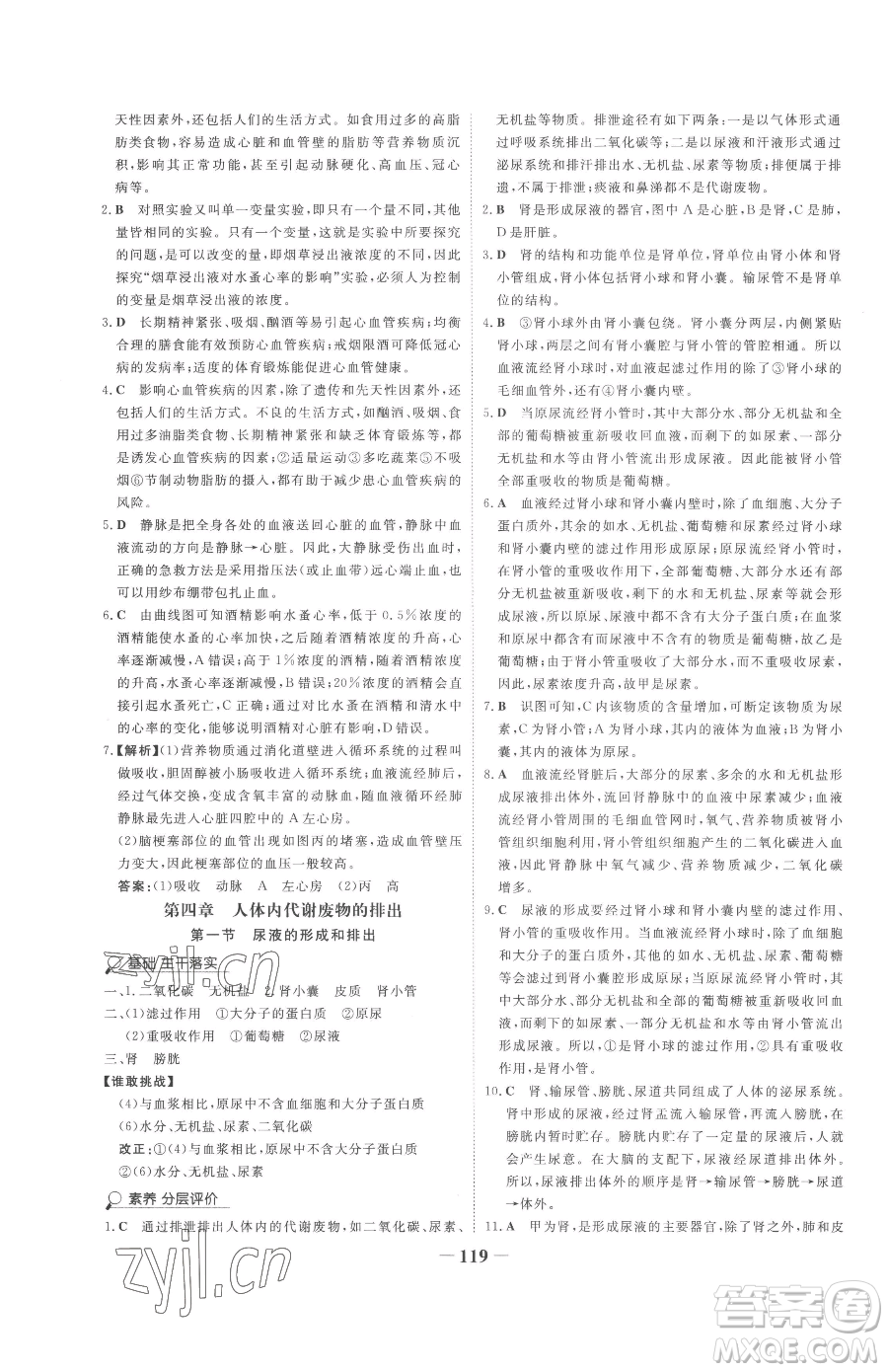 河北少年兒童出版社2023世紀(jì)金榜金榜學(xué)案七年級下冊生物濟南版參考答案