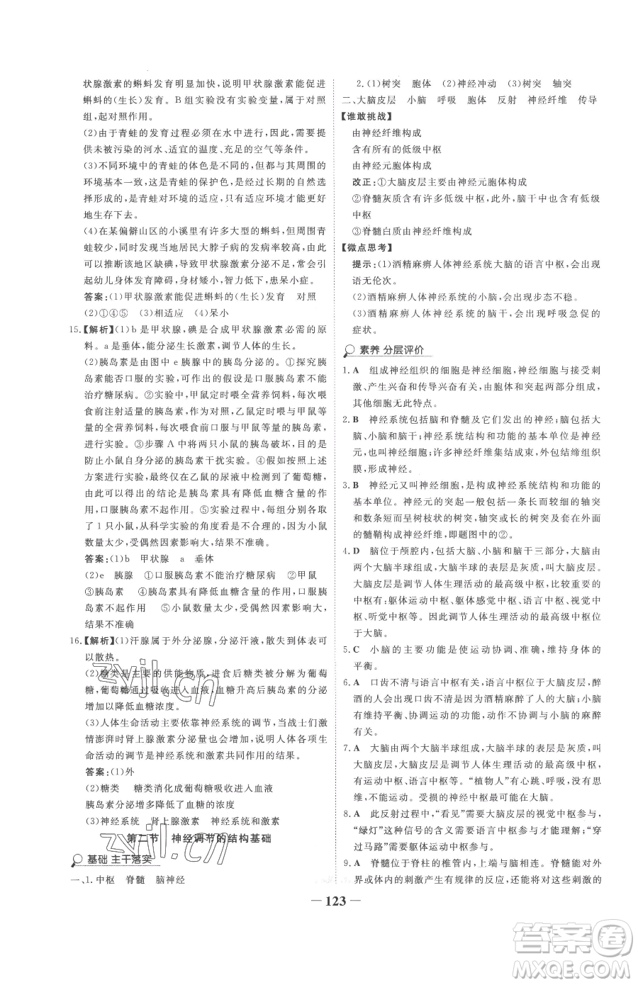 河北少年兒童出版社2023世紀(jì)金榜金榜學(xué)案七年級下冊生物濟南版參考答案