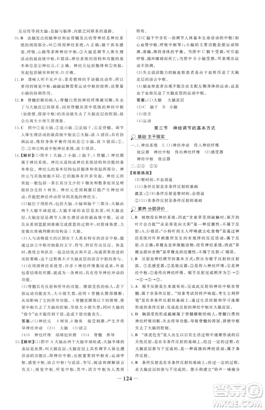 河北少年兒童出版社2023世紀(jì)金榜金榜學(xué)案七年級下冊生物濟南版參考答案