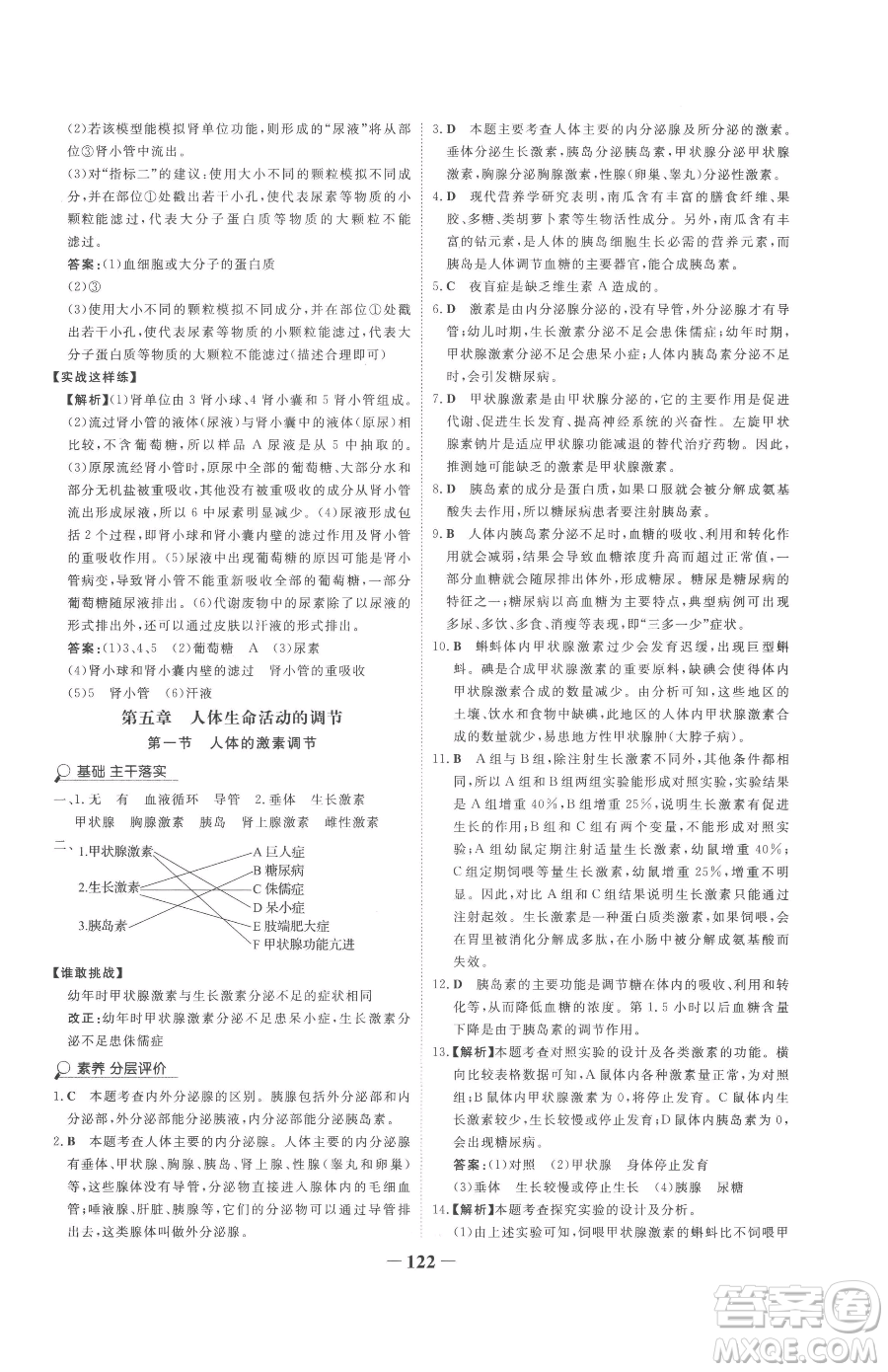 河北少年兒童出版社2023世紀(jì)金榜金榜學(xué)案七年級下冊生物濟南版參考答案