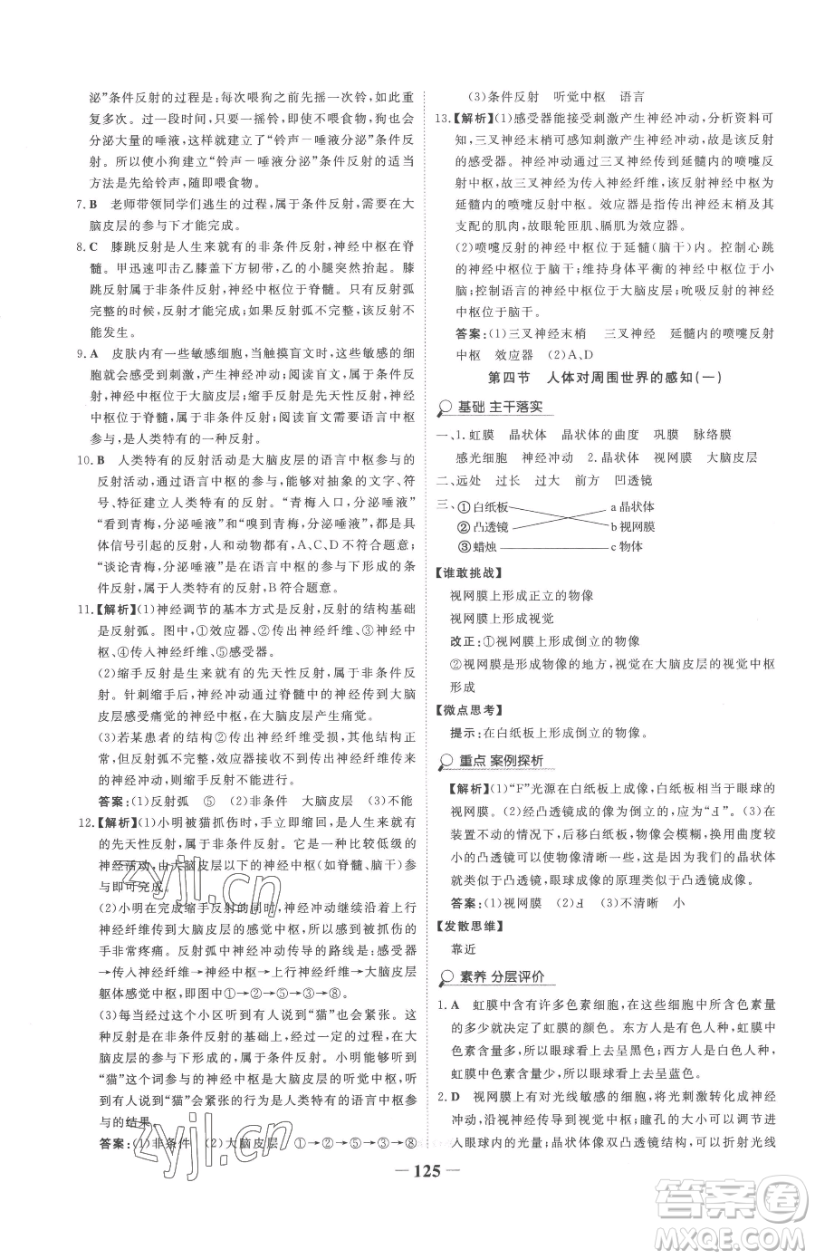 河北少年兒童出版社2023世紀(jì)金榜金榜學(xué)案七年級下冊生物濟南版參考答案