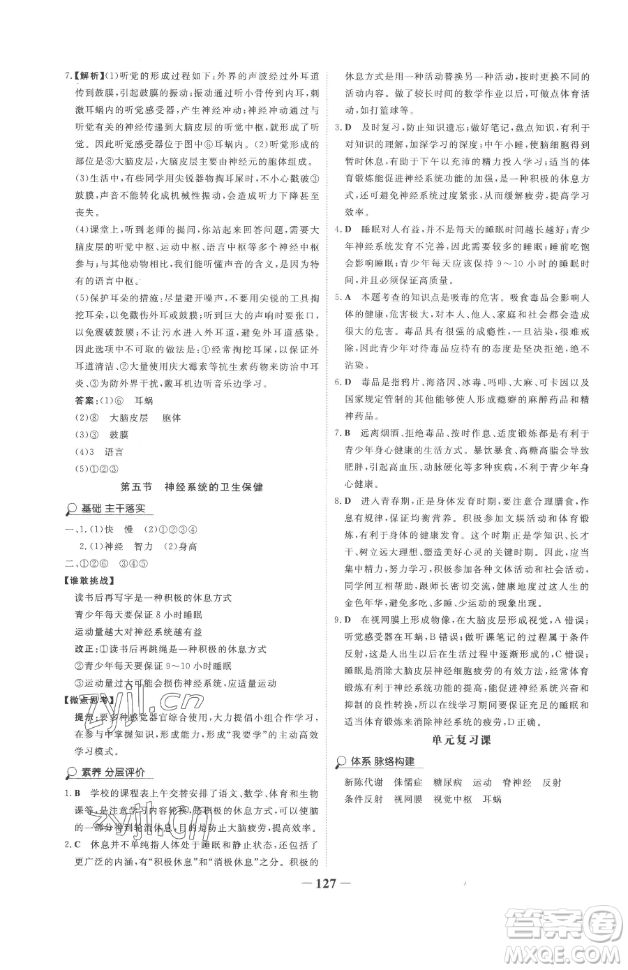 河北少年兒童出版社2023世紀(jì)金榜金榜學(xué)案七年級下冊生物濟南版參考答案