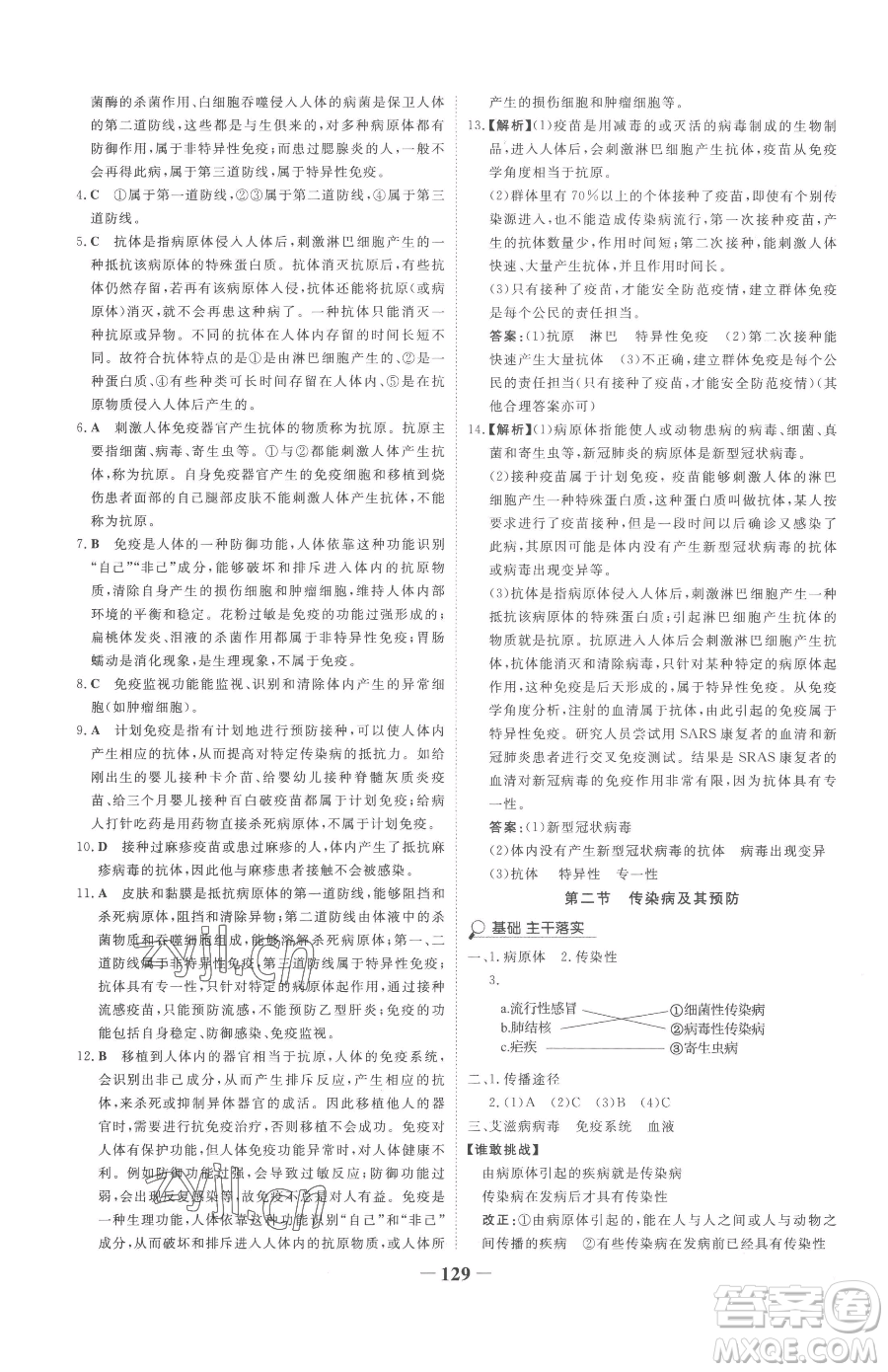 河北少年兒童出版社2023世紀(jì)金榜金榜學(xué)案七年級下冊生物濟南版參考答案