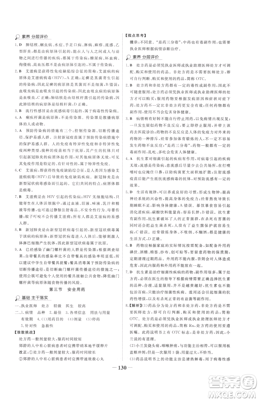 河北少年兒童出版社2023世紀(jì)金榜金榜學(xué)案七年級下冊生物濟南版參考答案
