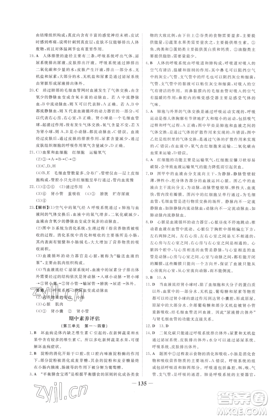 河北少年兒童出版社2023世紀(jì)金榜金榜學(xué)案七年級下冊生物濟南版參考答案