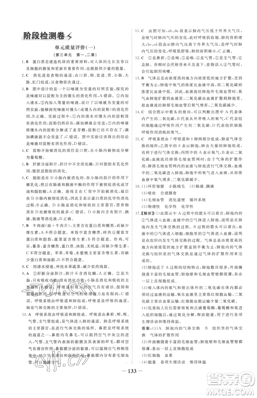 河北少年兒童出版社2023世紀(jì)金榜金榜學(xué)案七年級下冊生物濟南版參考答案