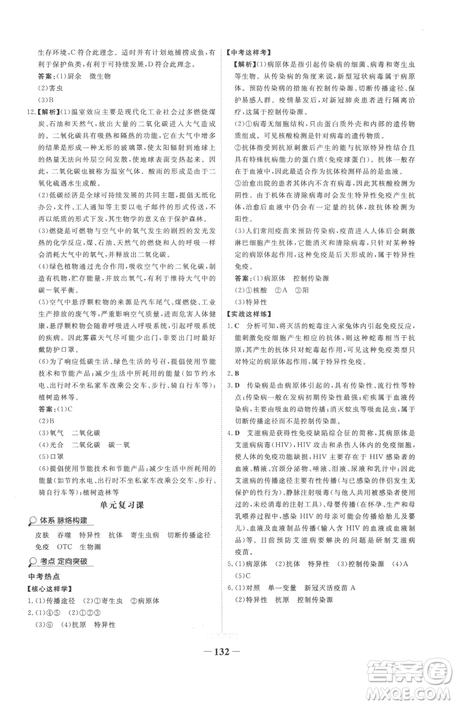 河北少年兒童出版社2023世紀(jì)金榜金榜學(xué)案七年級下冊生物濟南版參考答案