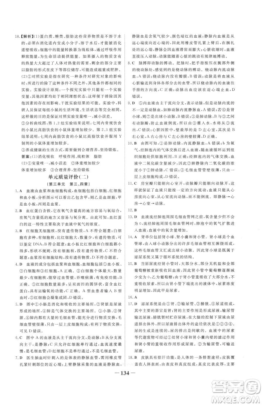 河北少年兒童出版社2023世紀(jì)金榜金榜學(xué)案七年級下冊生物濟南版參考答案