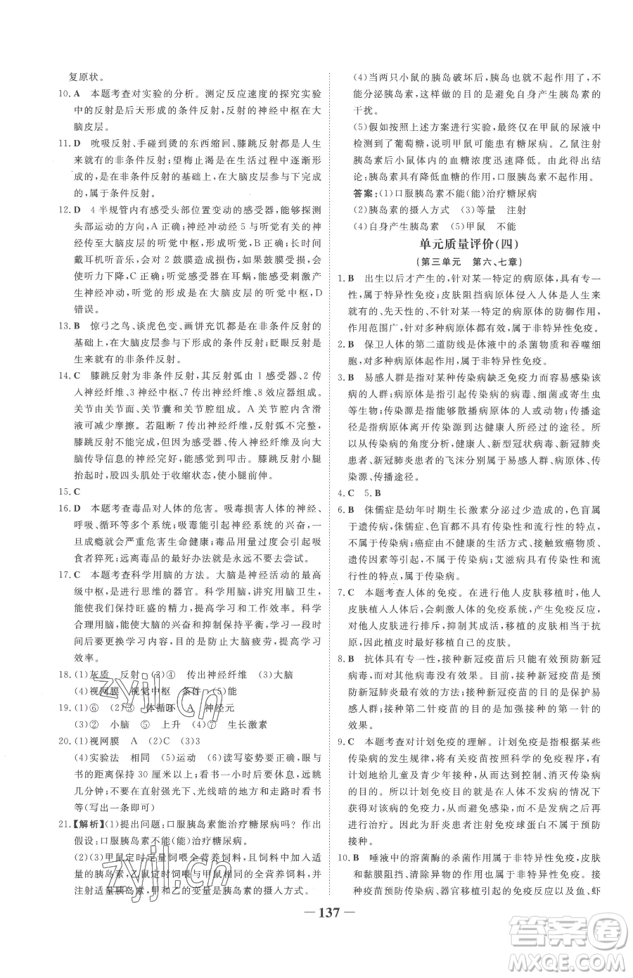 河北少年兒童出版社2023世紀(jì)金榜金榜學(xué)案七年級下冊生物濟南版參考答案
