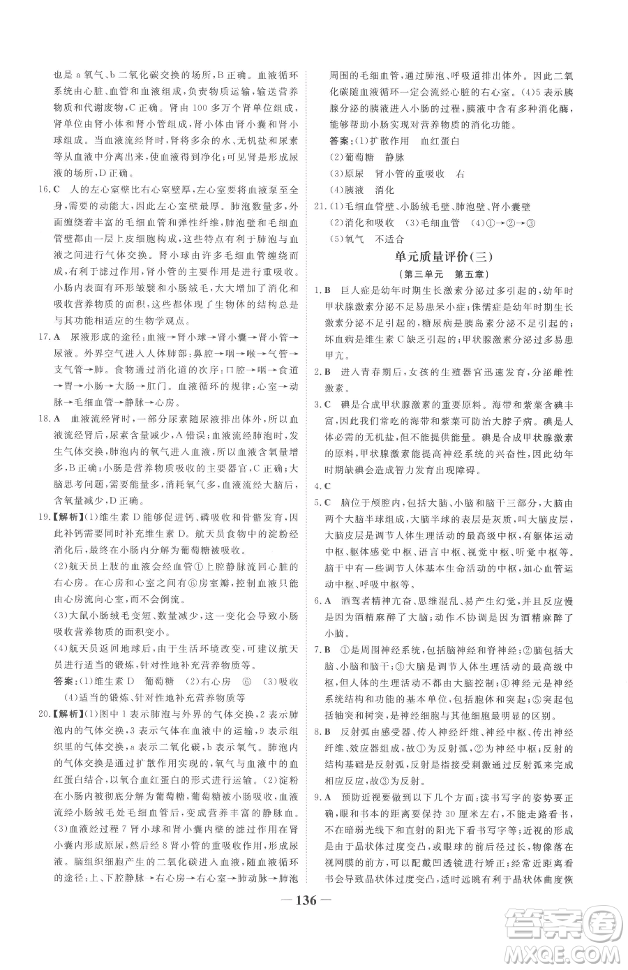 河北少年兒童出版社2023世紀(jì)金榜金榜學(xué)案七年級下冊生物濟南版參考答案
