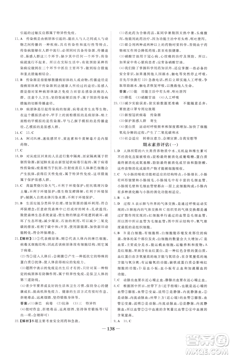 河北少年兒童出版社2023世紀(jì)金榜金榜學(xué)案七年級下冊生物濟南版參考答案