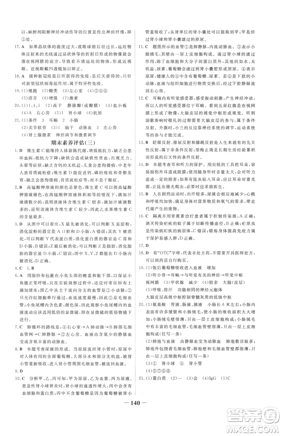 河北少年兒童出版社2023世紀(jì)金榜金榜學(xué)案七年級下冊生物濟南版參考答案