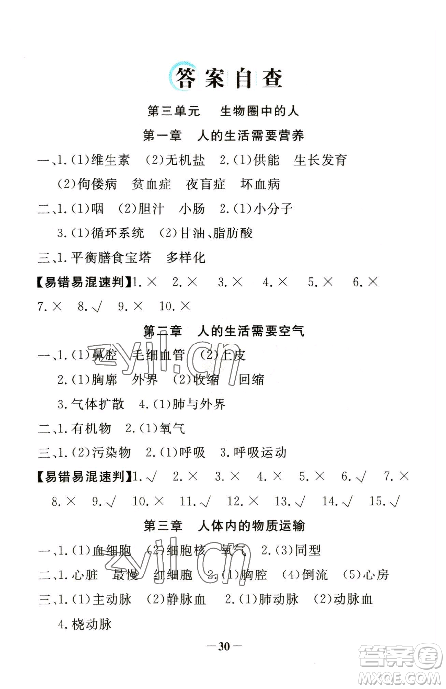 河北少年兒童出版社2023世紀(jì)金榜金榜學(xué)案七年級下冊生物濟南版參考答案