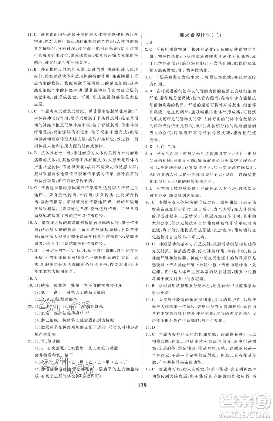 河北少年兒童出版社2023世紀(jì)金榜金榜學(xué)案七年級下冊生物濟南版參考答案