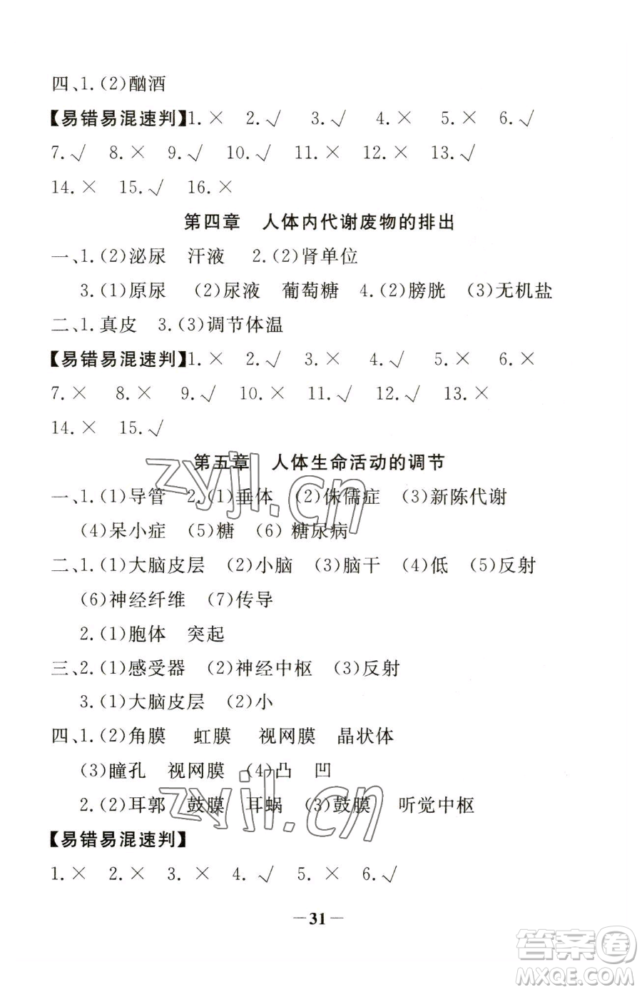 河北少年兒童出版社2023世紀(jì)金榜金榜學(xué)案七年級下冊生物濟南版參考答案