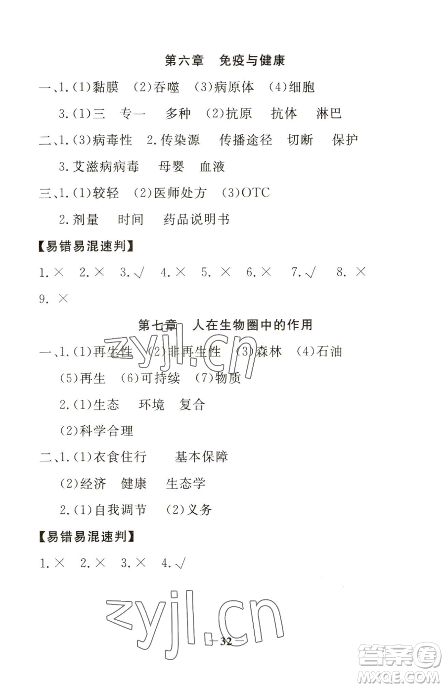 河北少年兒童出版社2023世紀(jì)金榜金榜學(xué)案七年級下冊生物濟南版參考答案